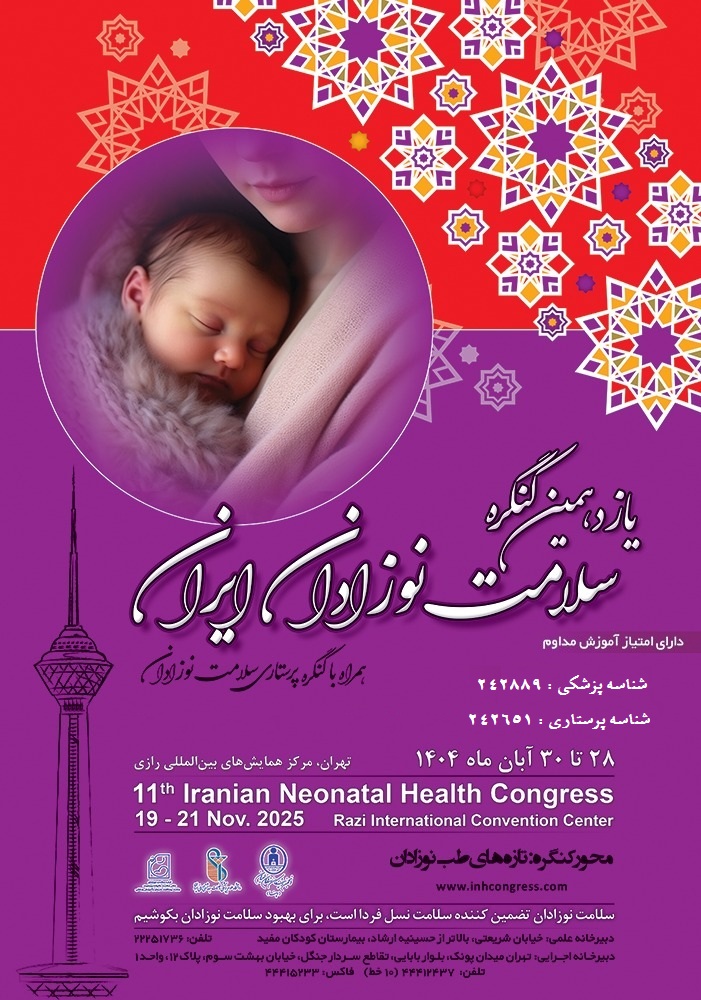 پوستر با شناسه نوزادان 404